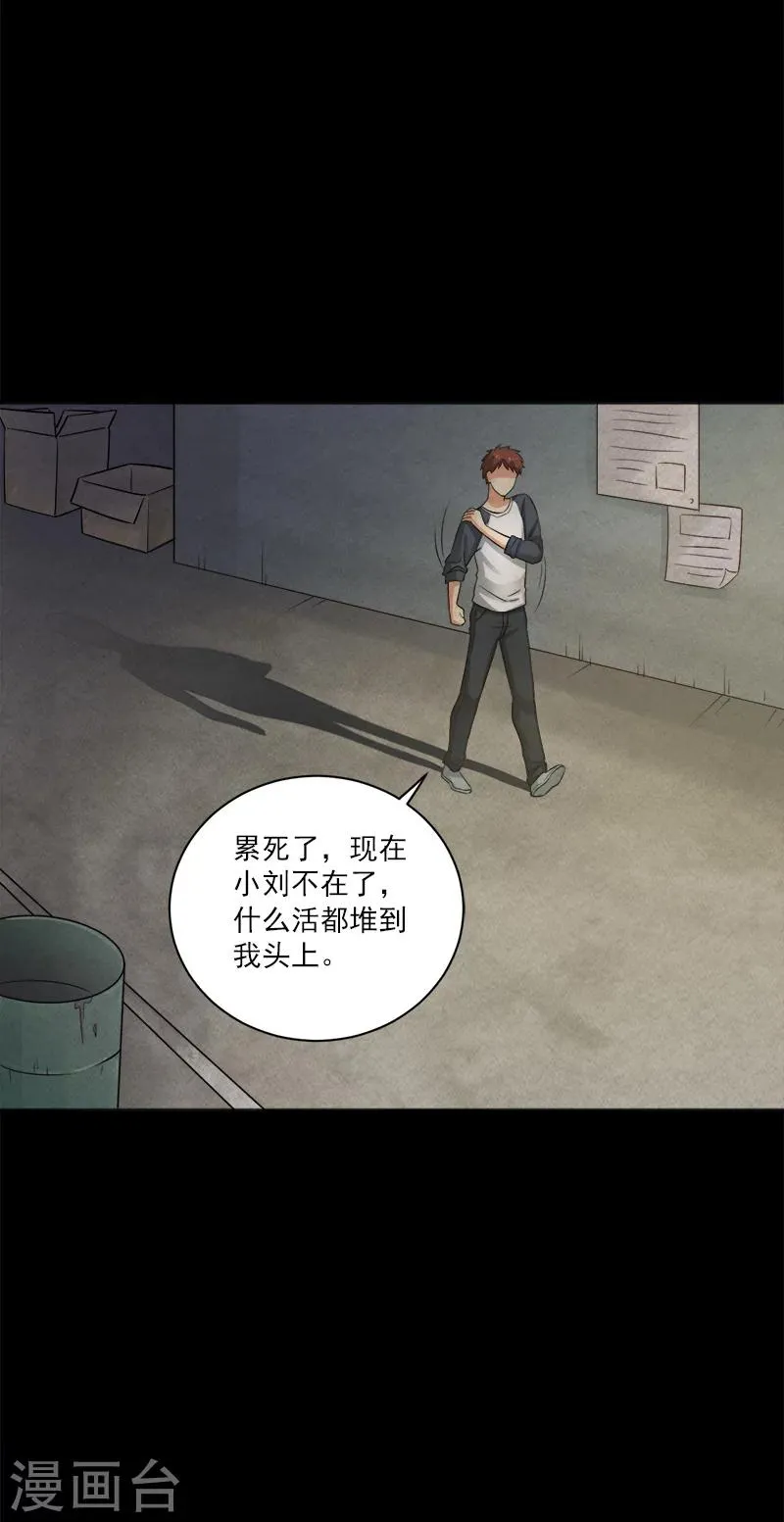第13话 小刘之死 第22页