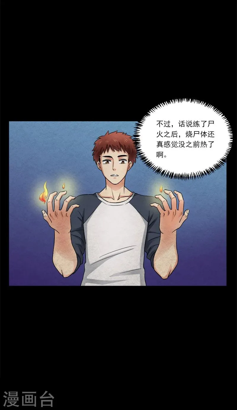 第13话 小刘之死 第23页
