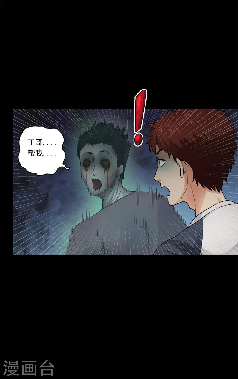 第13话 小刘之死 第24页