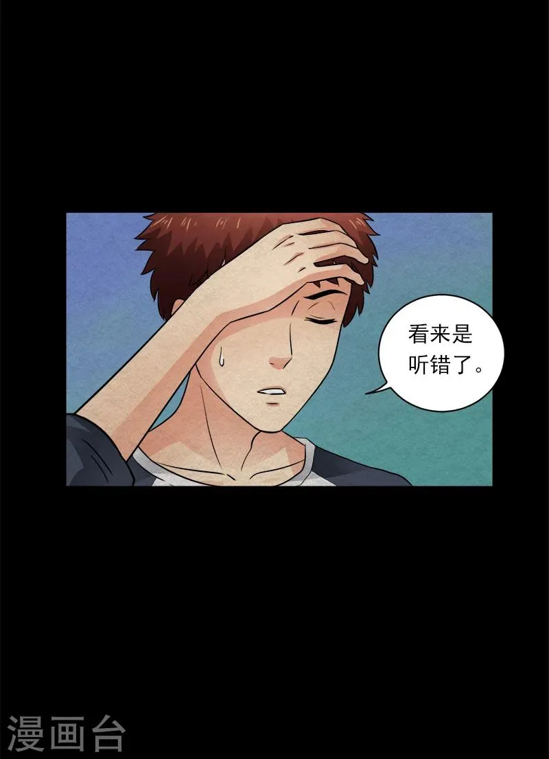 第13话 小刘之死 第26页