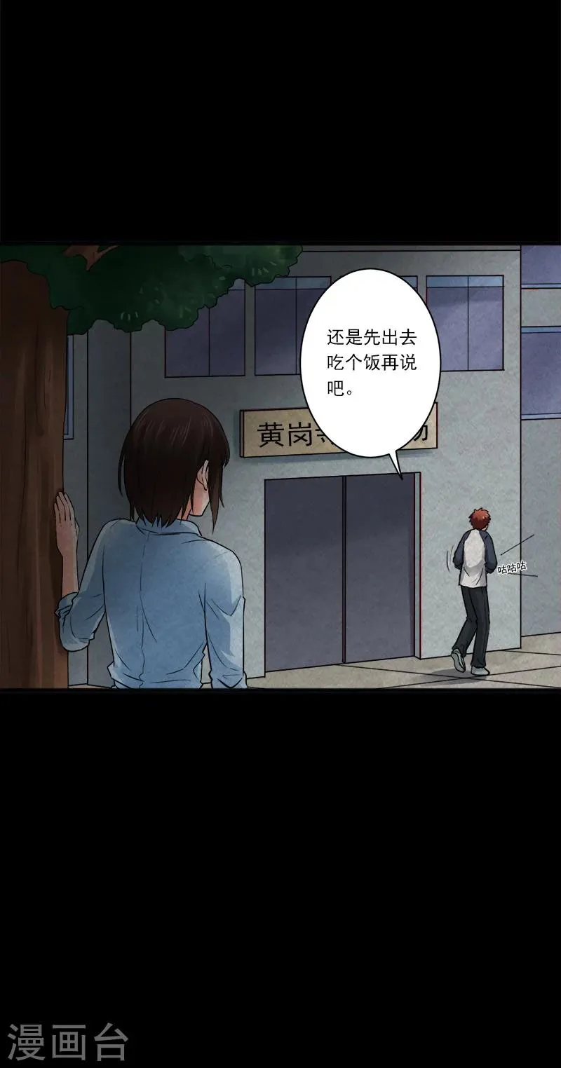 第13话 小刘之死 第27页