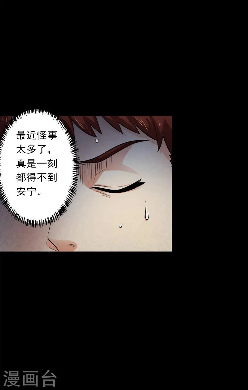 第13话 小刘之死 第29页