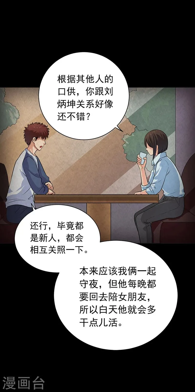 第14话 他在这里哦~ 第13页