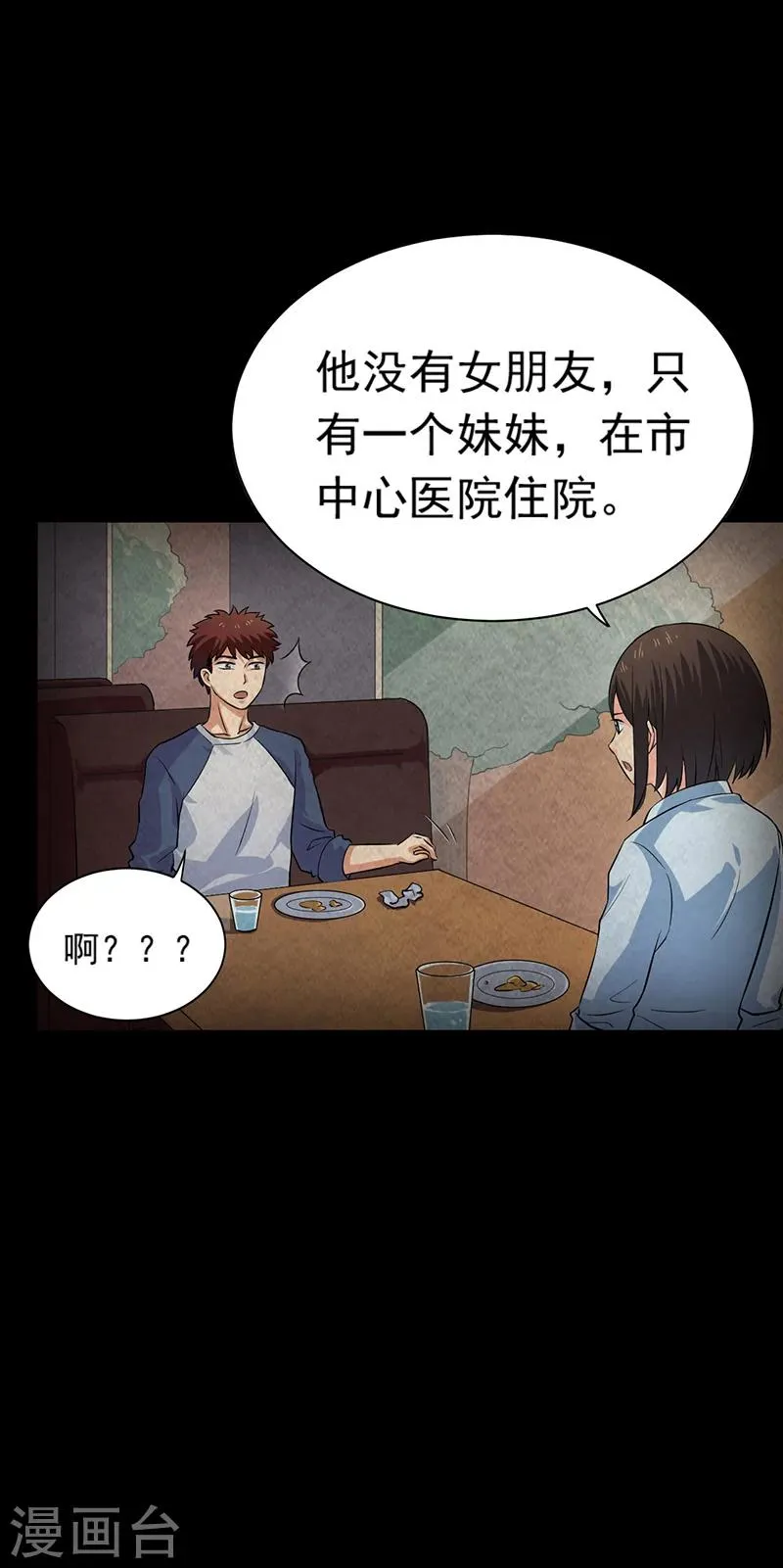 第14话 他在这里哦~ 第14页