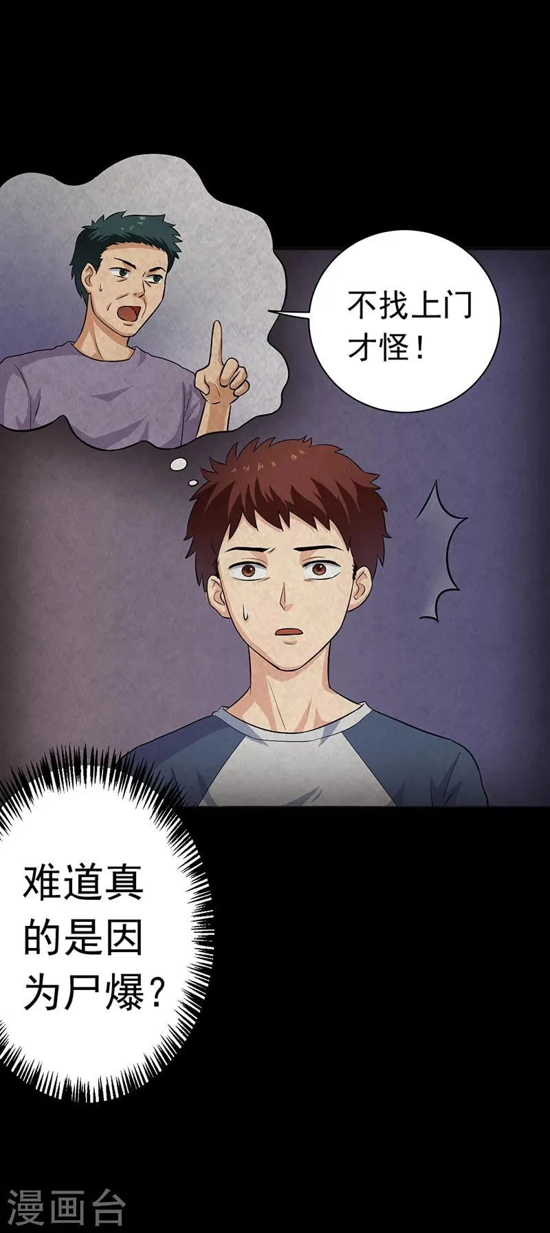 第14话 他在这里哦~ 第18页