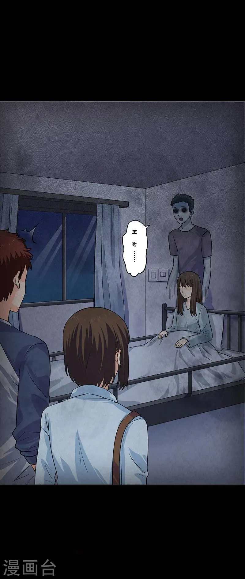 第15话 出事儿了！ 第2页