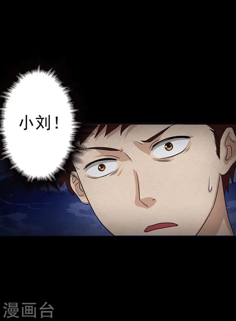 第15话 出事儿了！ 第3页