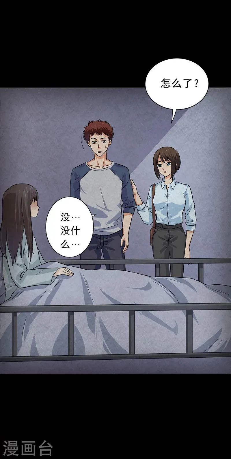 第15话 出事儿了！ 第5页