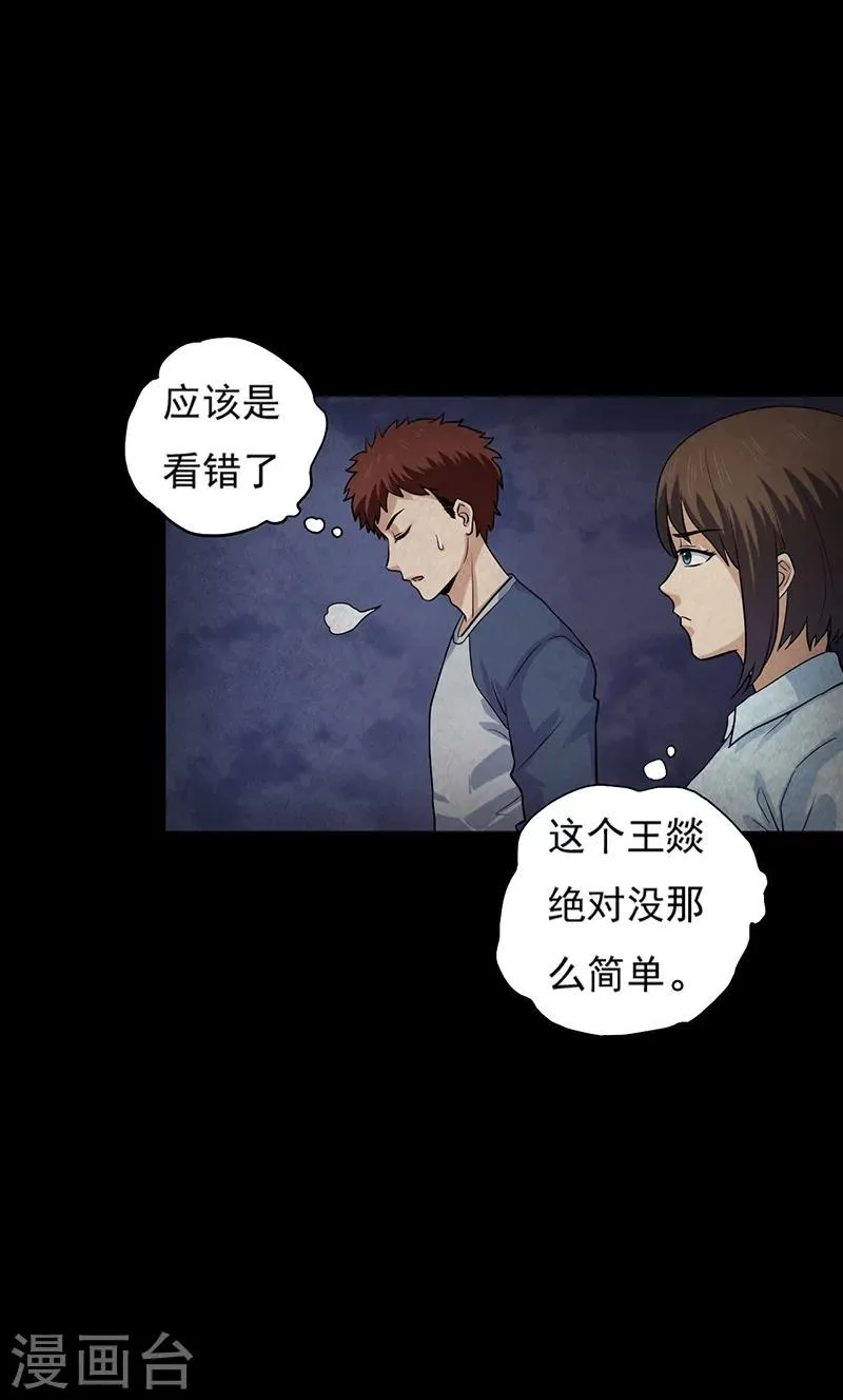 第15话 出事儿了！ 第6页