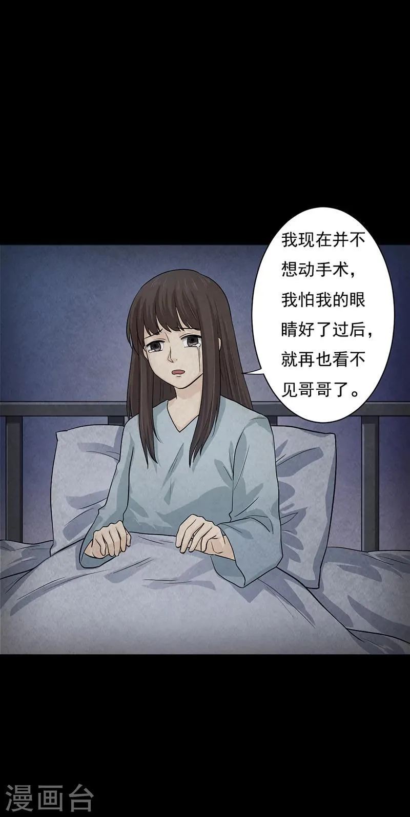 第15话 出事儿了！ 第7页