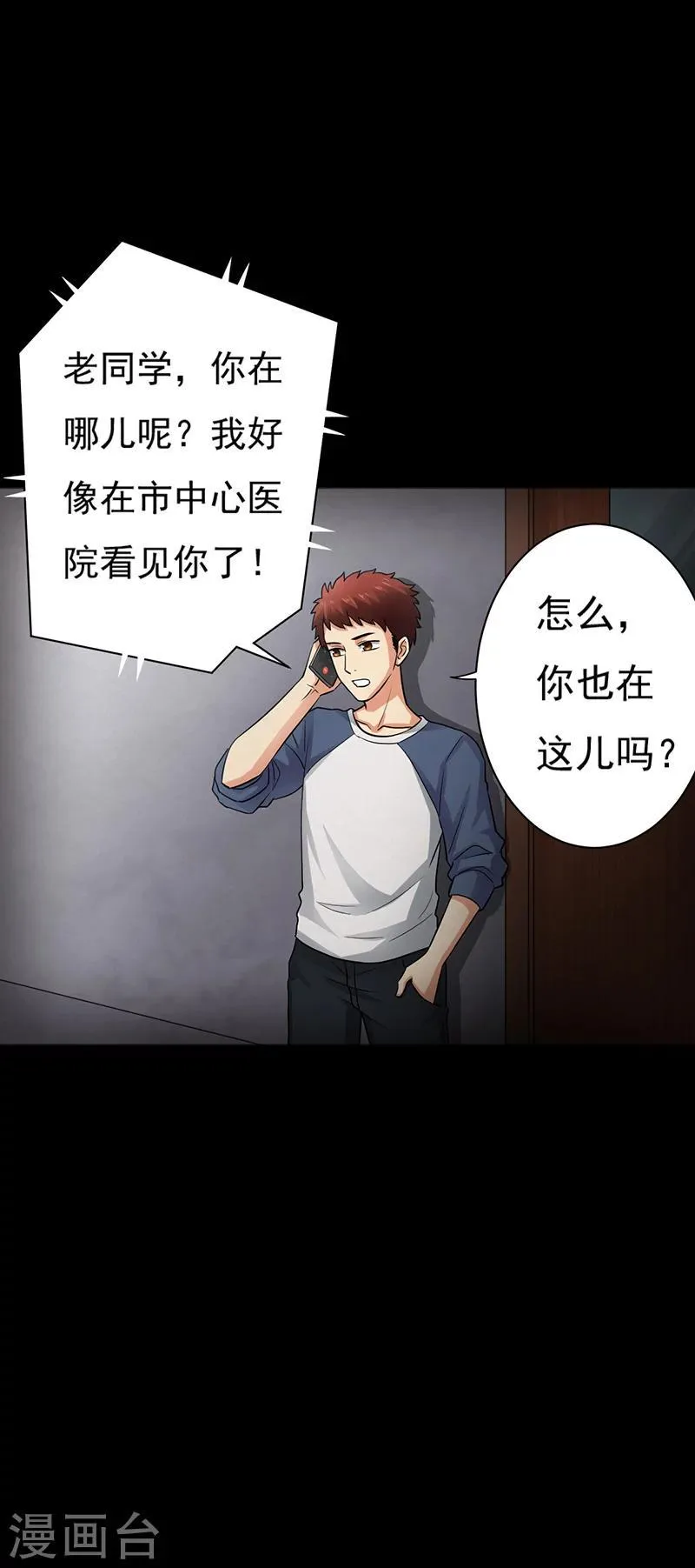 第15话 出事儿了！ 第14页