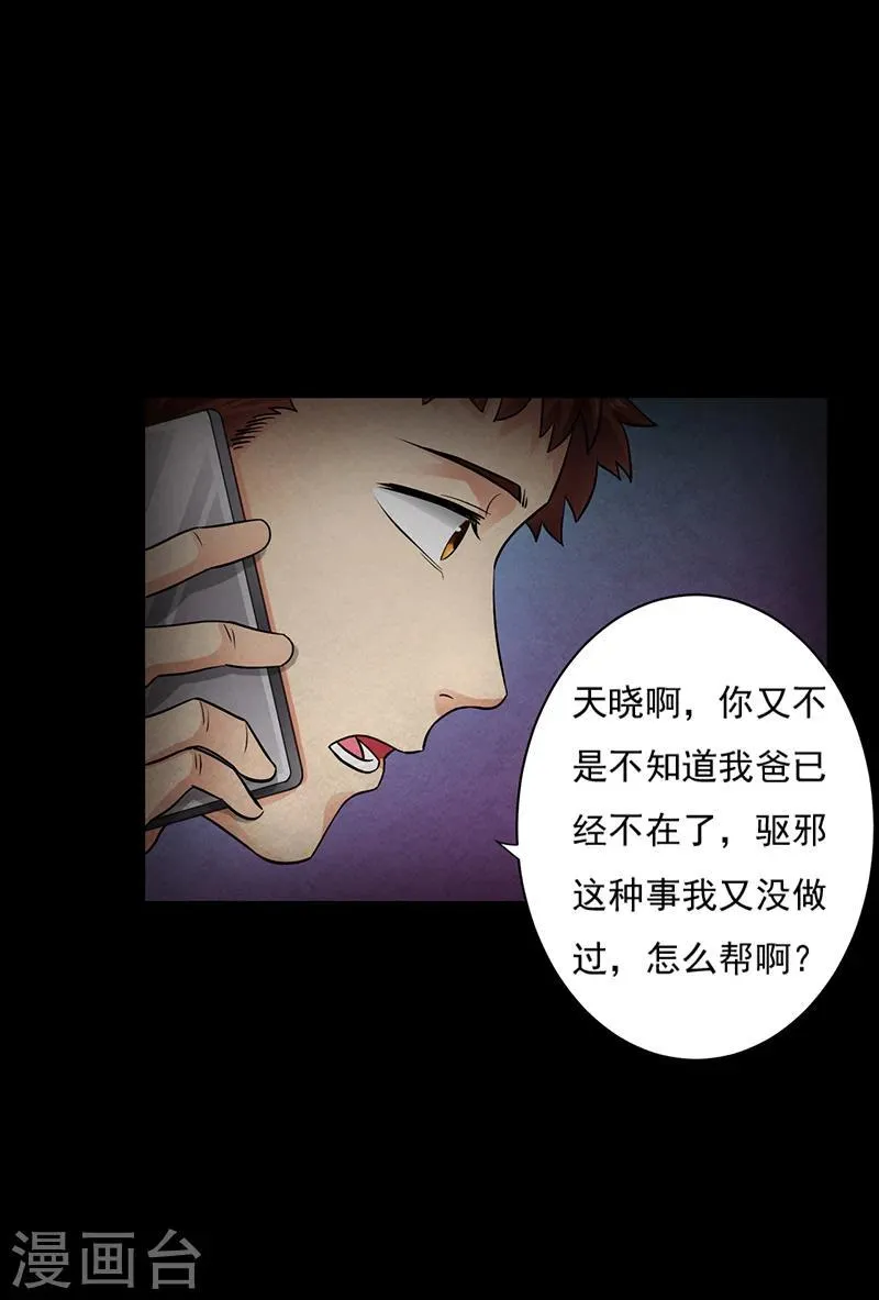 第15话 出事儿了！ 第16页