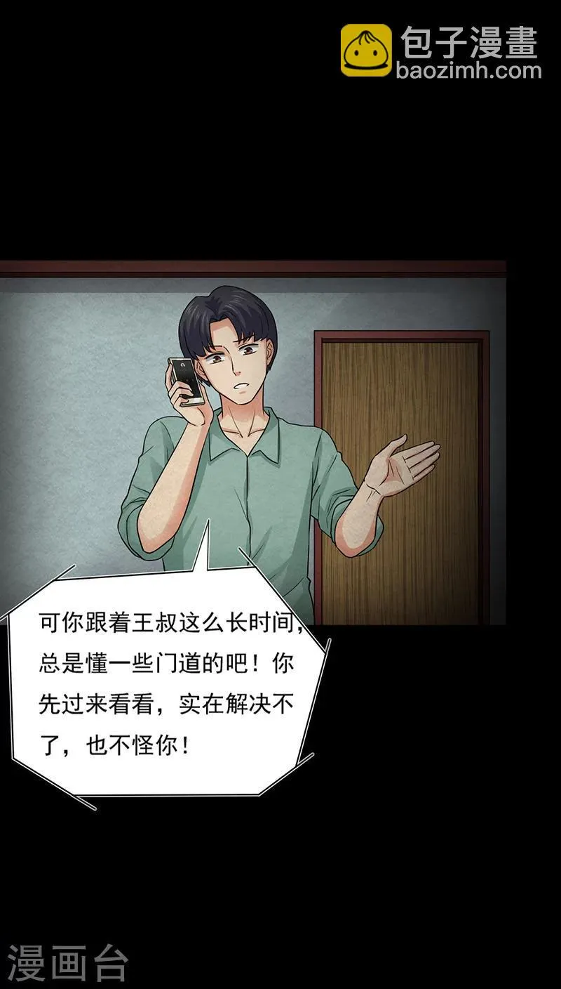 第15话 出事儿了！ 第17页