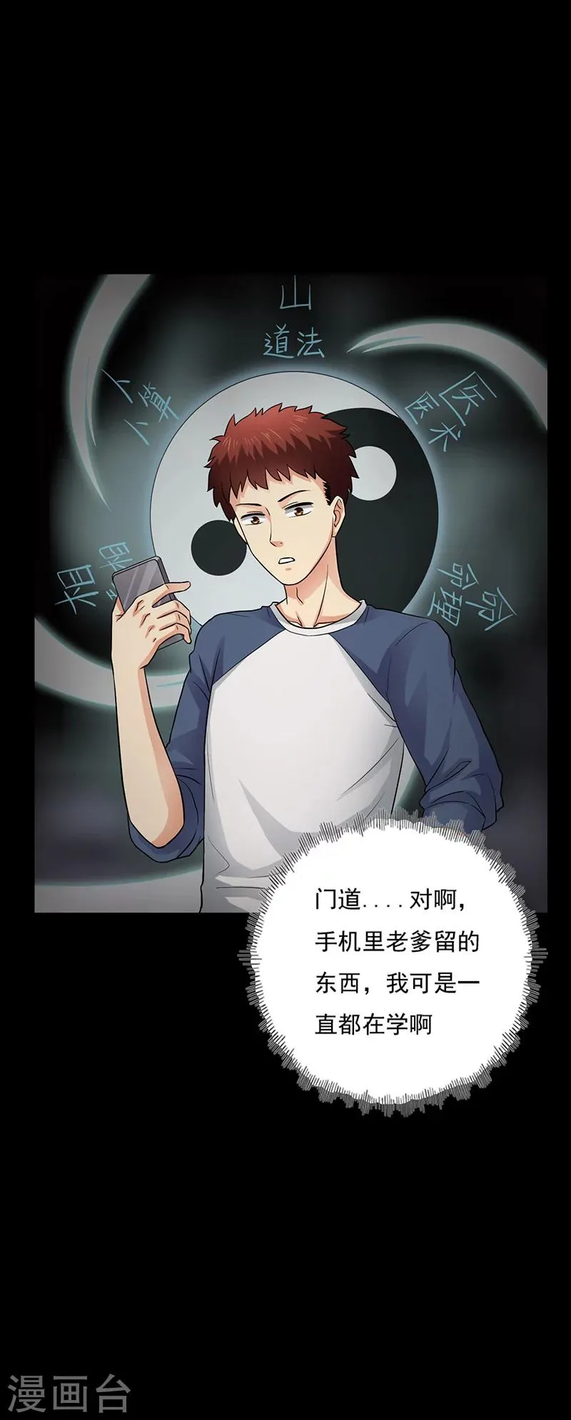 第15话 出事儿了！ 第18页