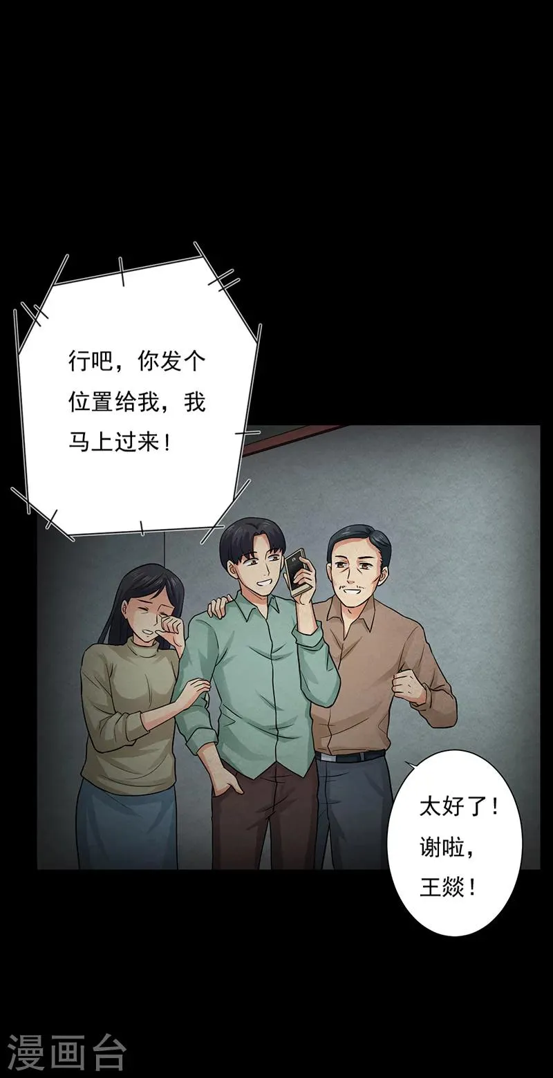 第15话 出事儿了！ 第19页