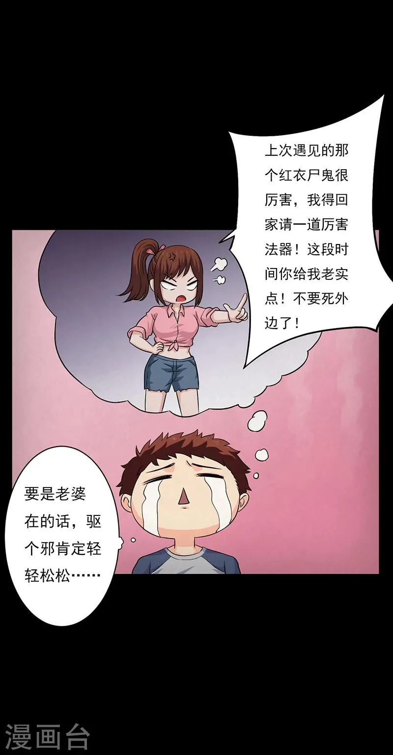 第15话 出事儿了！ 第21页