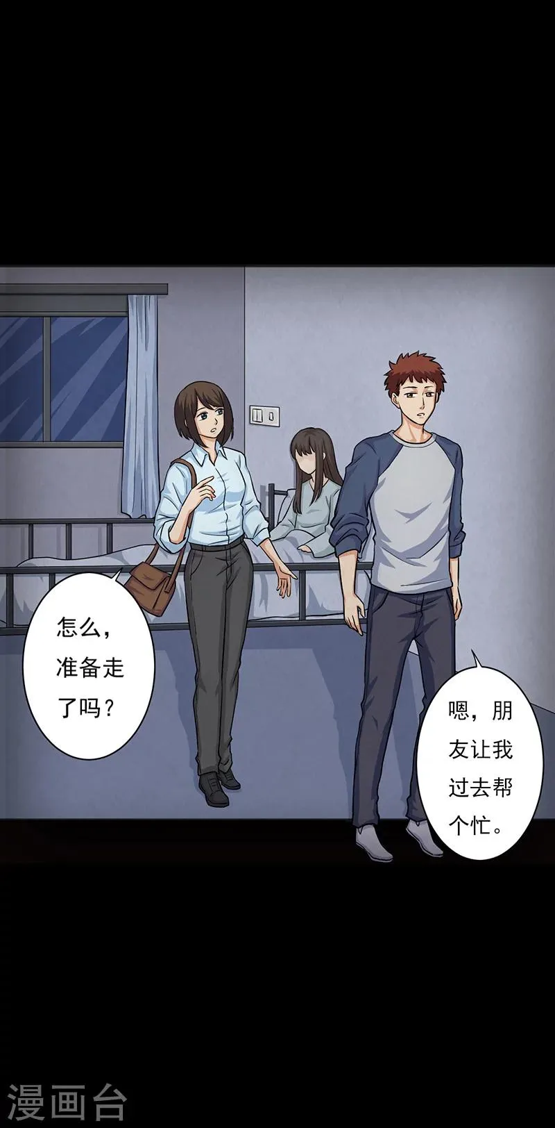 第15话 出事儿了！ 第22页