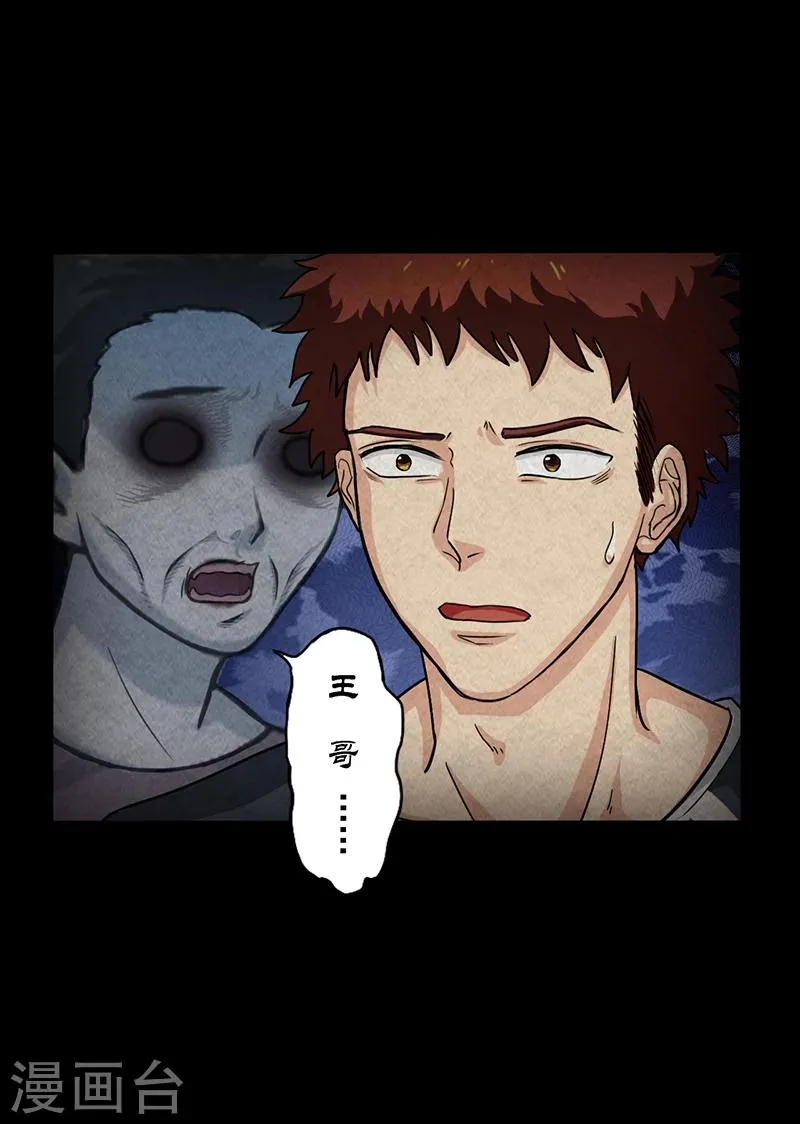 第15话 出事儿了！ 第26页