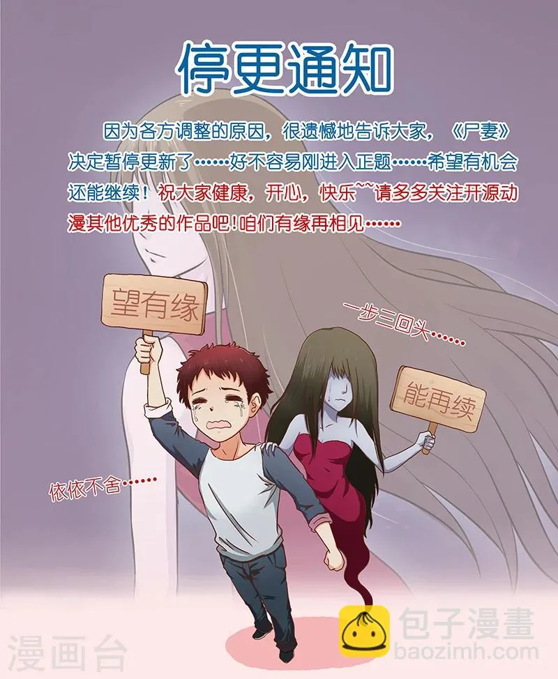 第15话 出事儿了！ 第27页