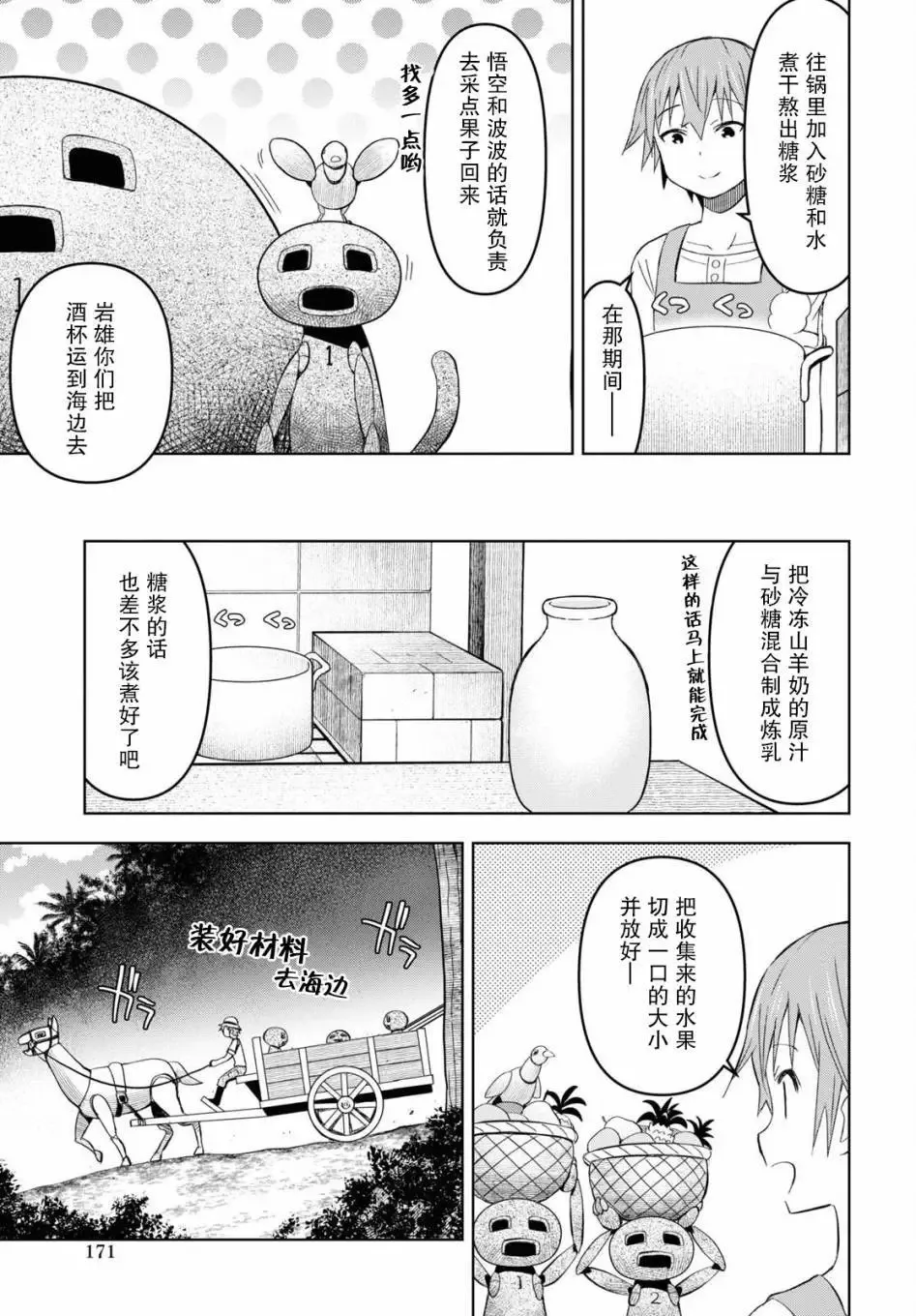 第25话 第17页