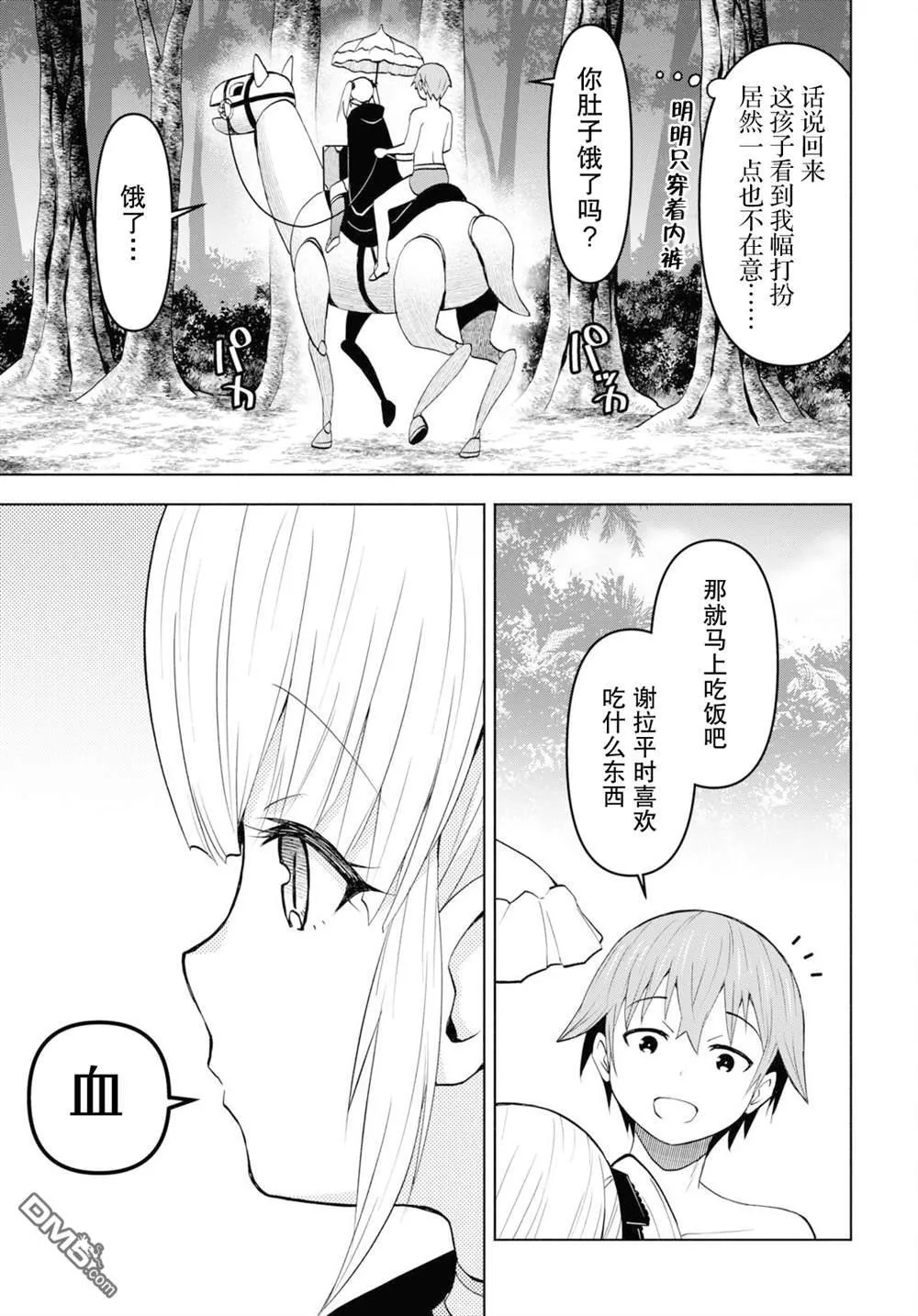 第33话 第8页