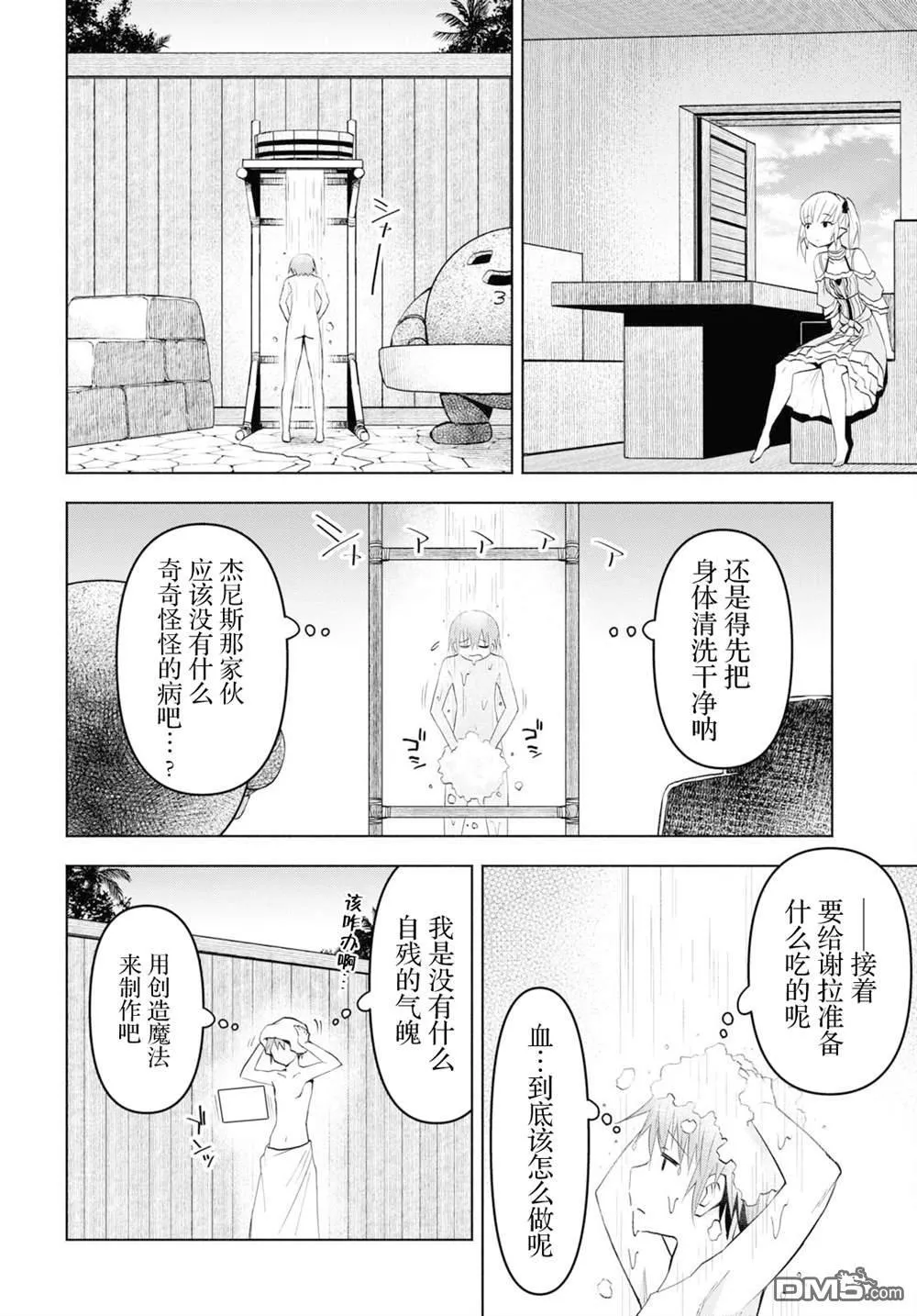 第33话 第15页
