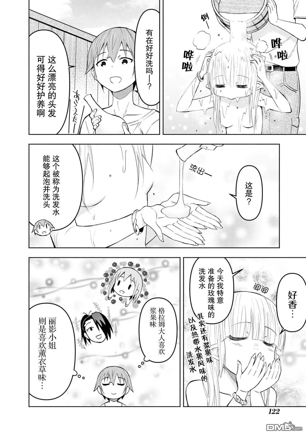 第35话 第8页
