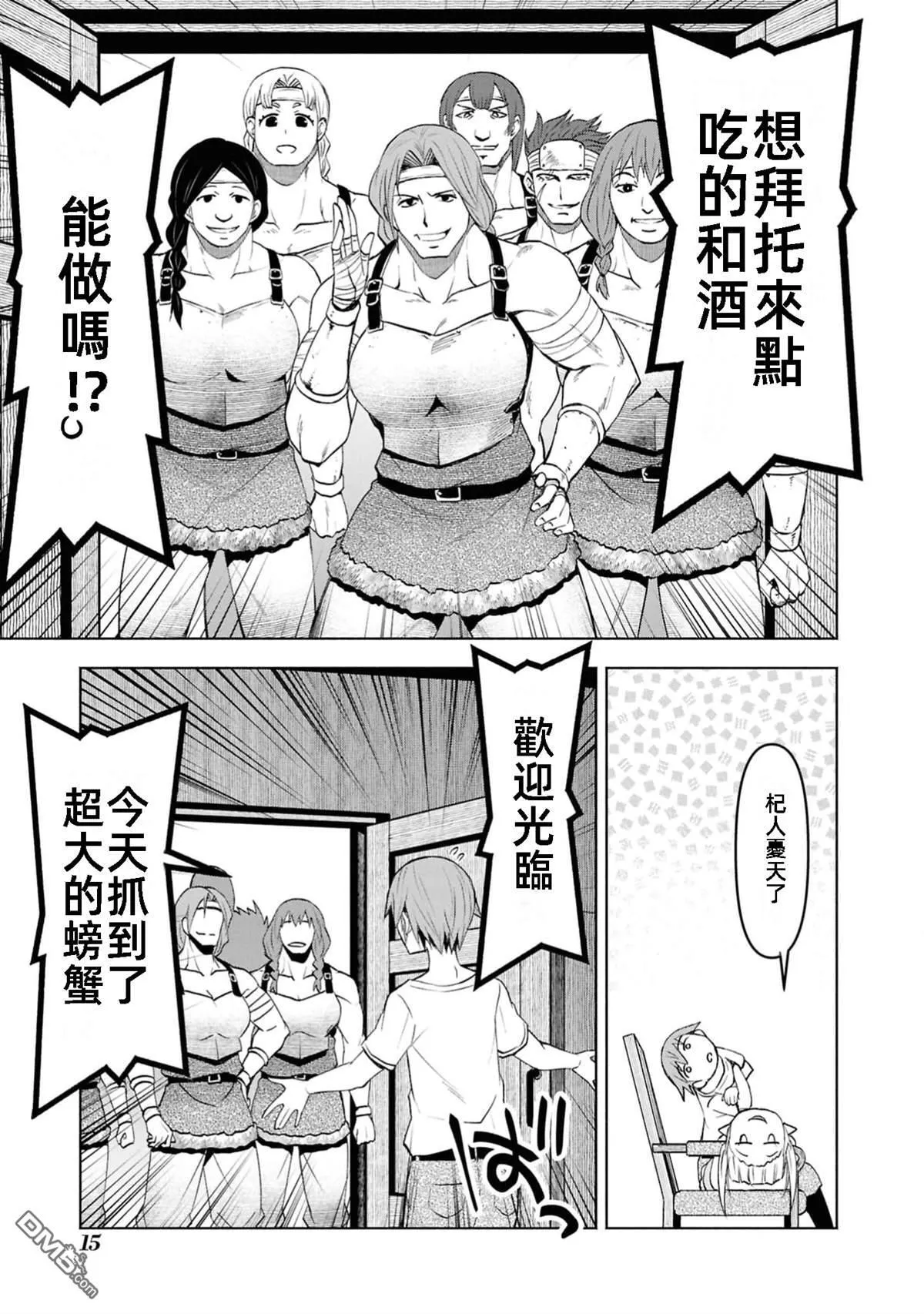 第37话 试看版 第17页