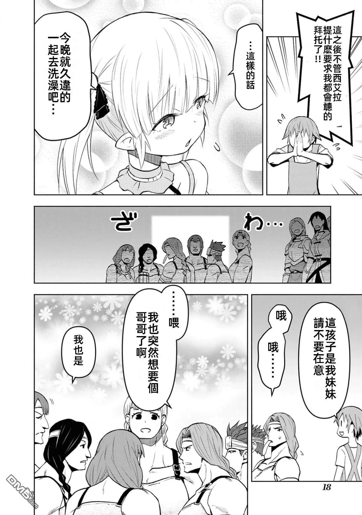 第37话 试看版 第20页
