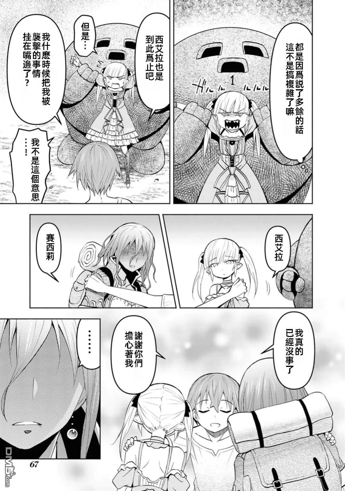 第39话 试看版 第9页
