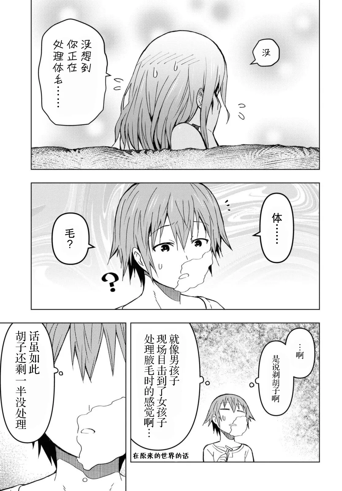 第9话  第3页