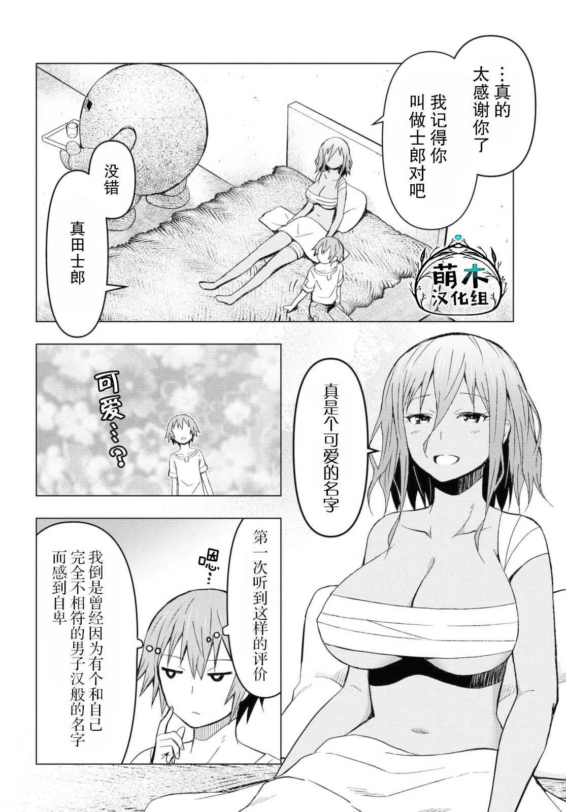 第9话  第8页