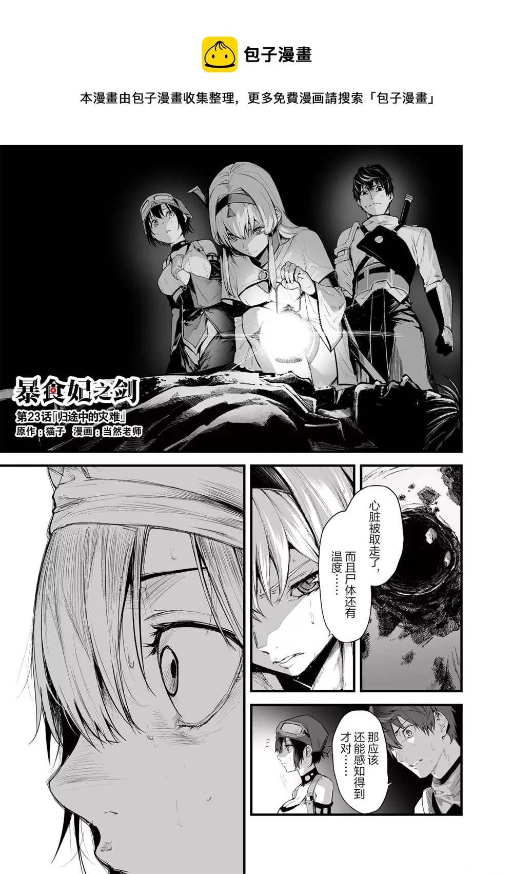第23话 第1页