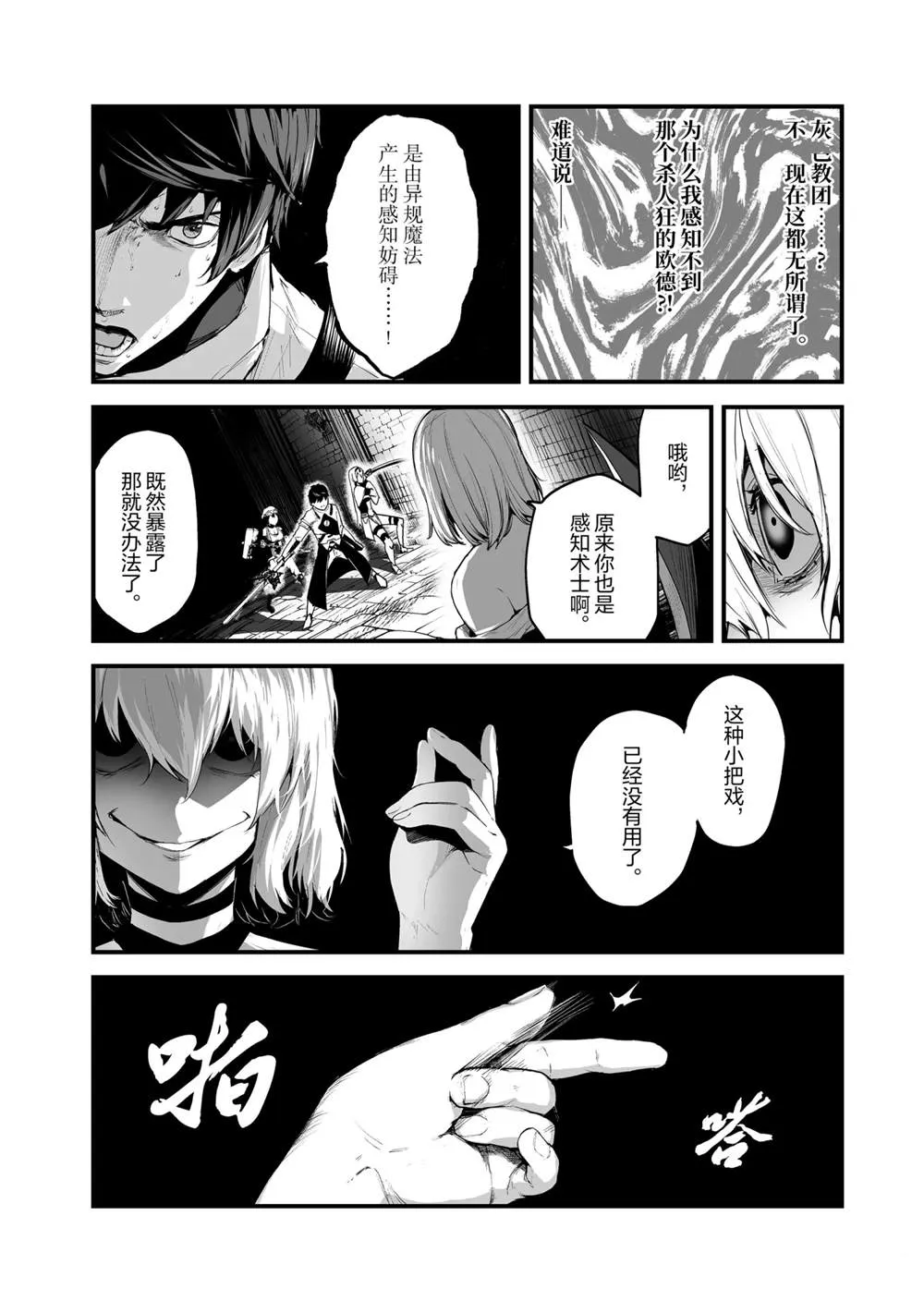第23话 第8页
