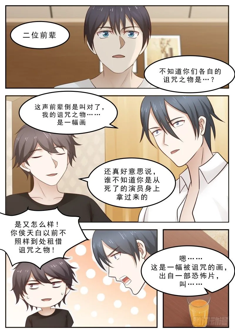 38.断指 第9页
