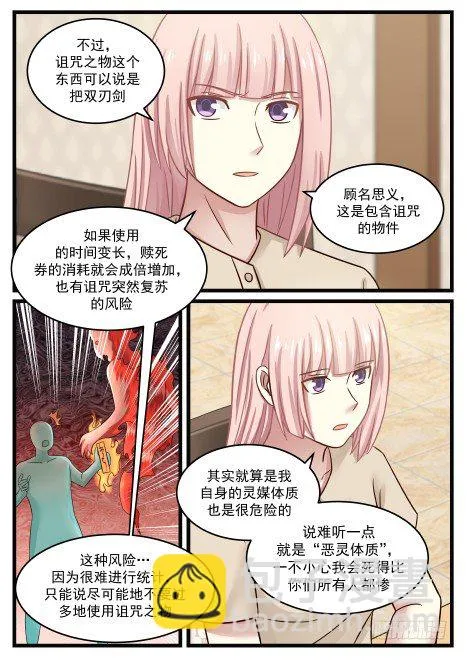 35.赎死券和诅咒之物的规则 第4页
