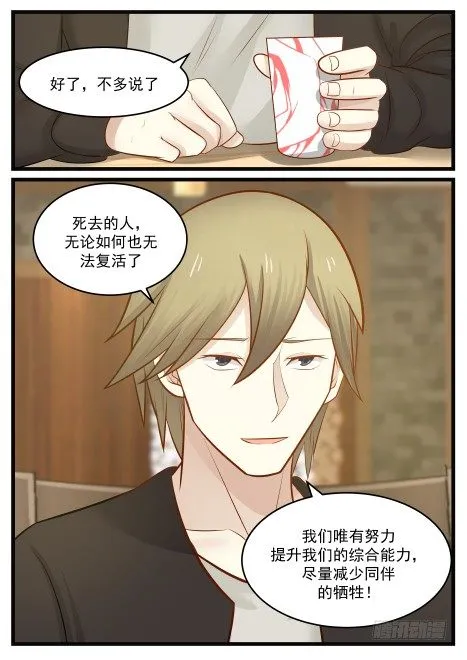 35.赎死券和诅咒之物的规则 第9页
