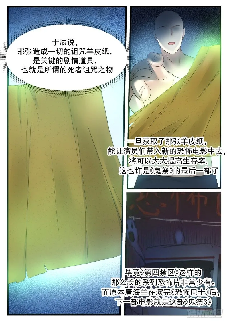 32.鬼祭 第7页