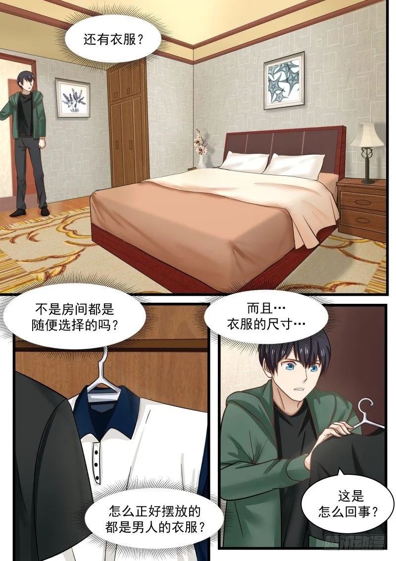 31.地狱的生活，开始 第3页