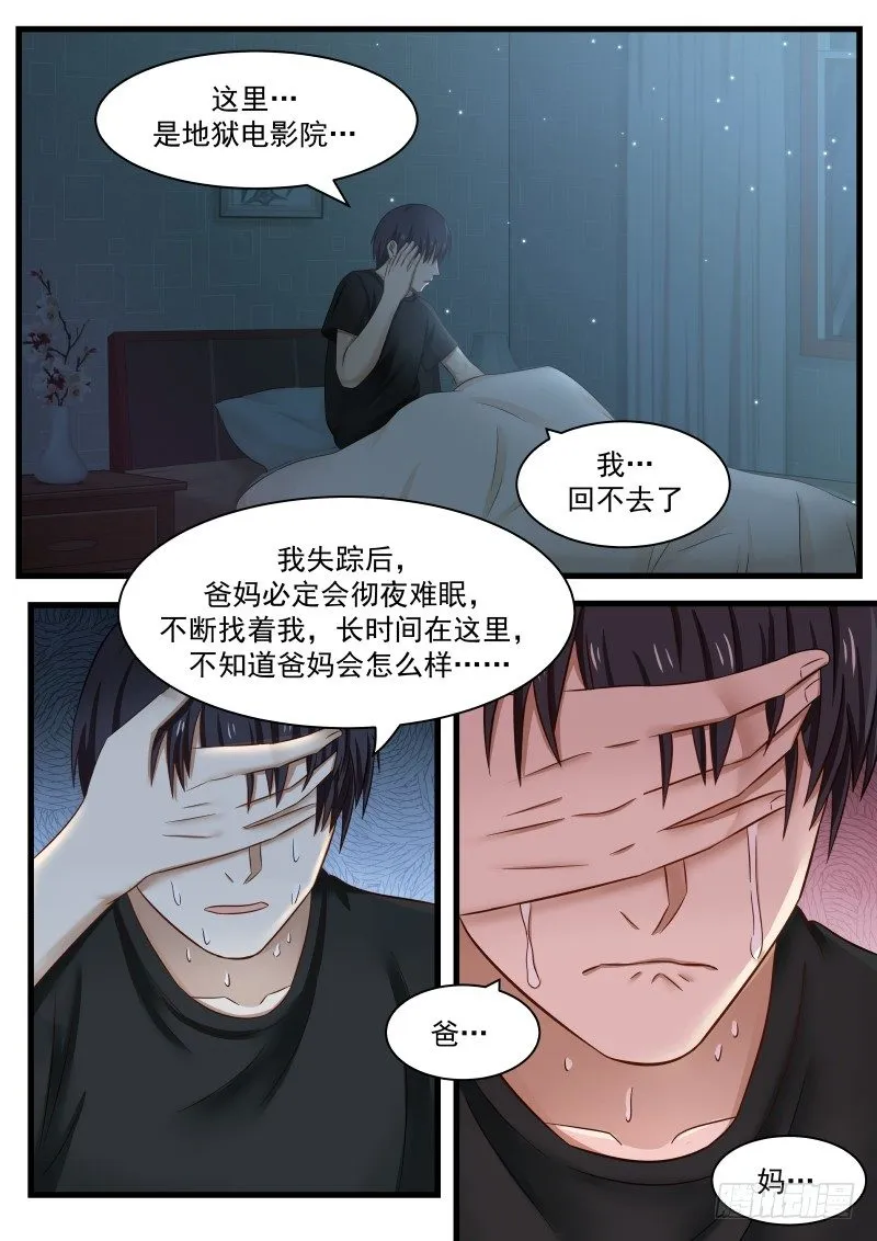 31.地狱的生活，开始 第8页