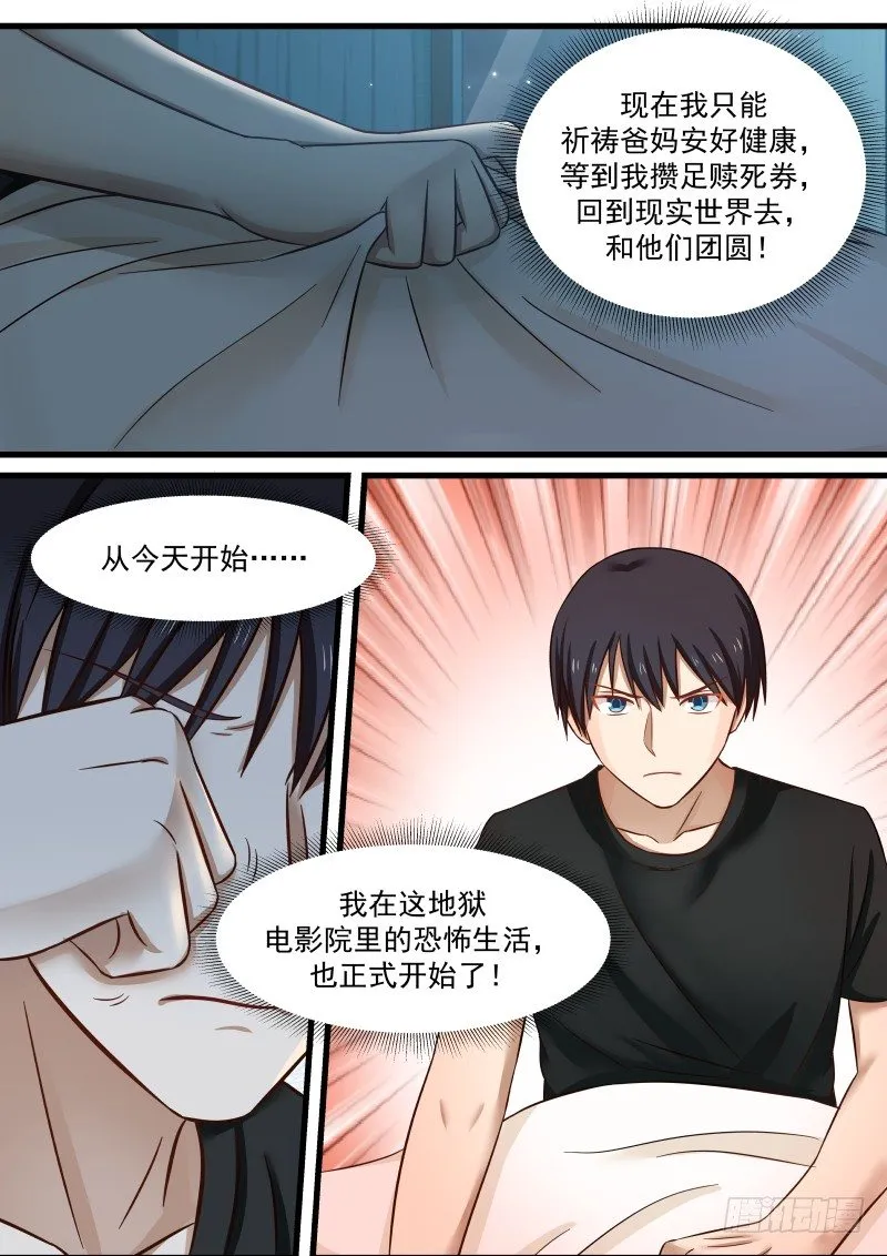 31.地狱的生活，开始 第9页