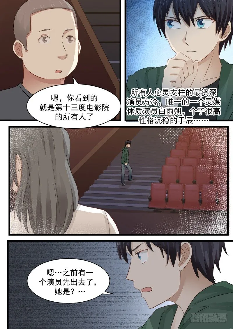 29.商议 第5页