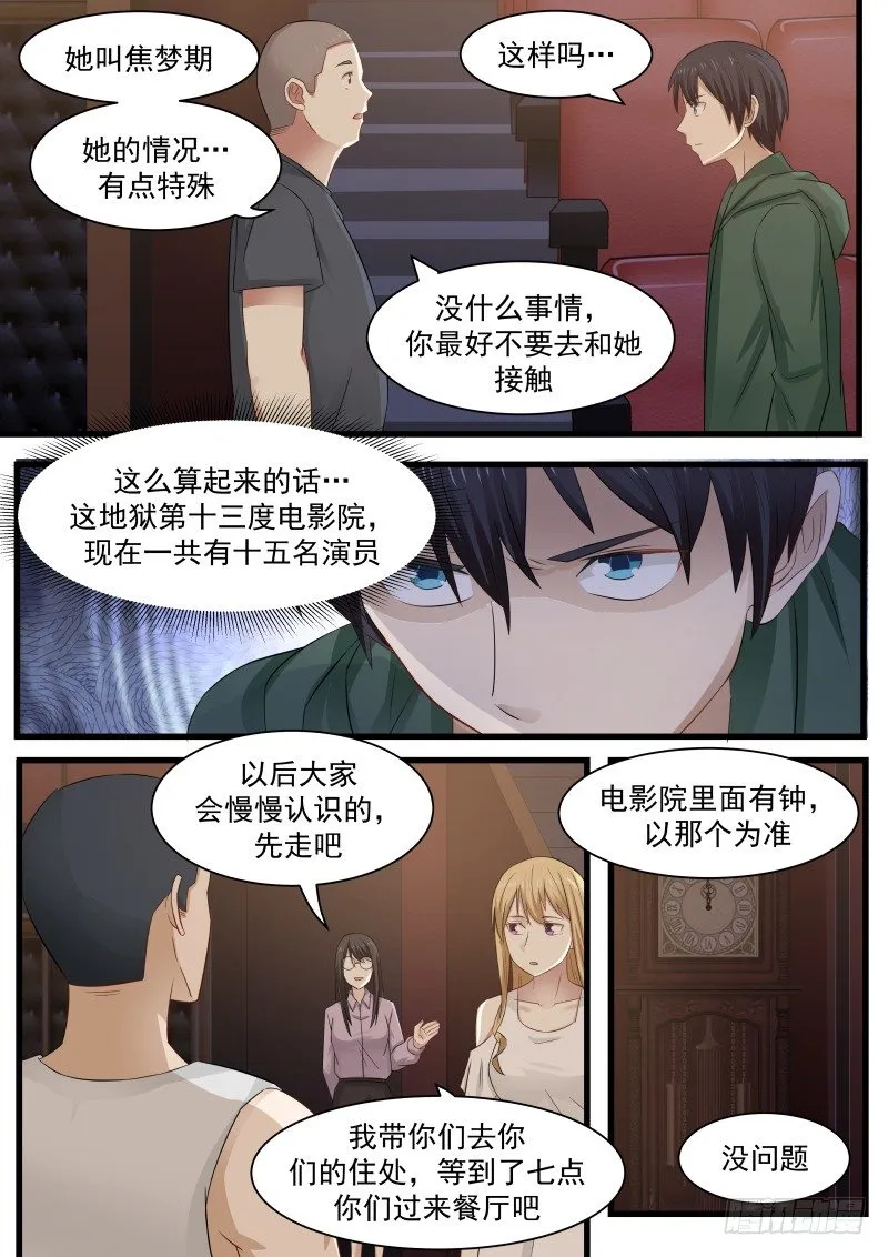 29.商议 第6页