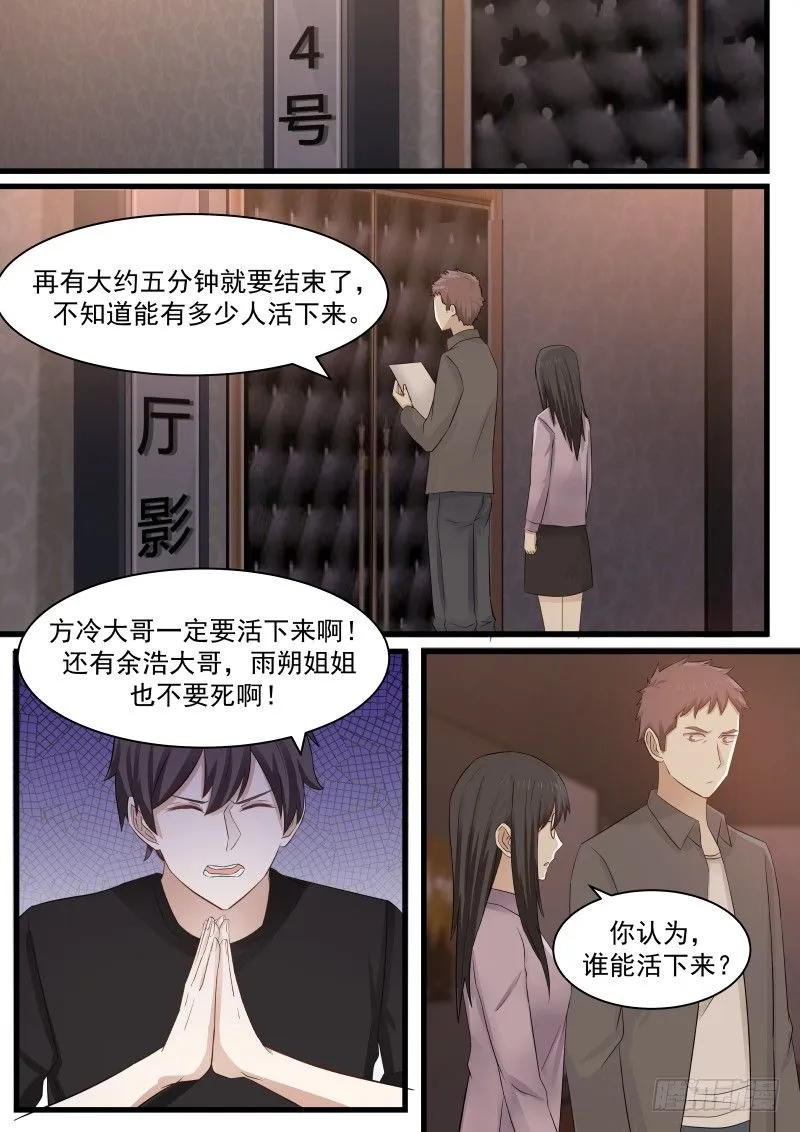 26.方冷 第8页