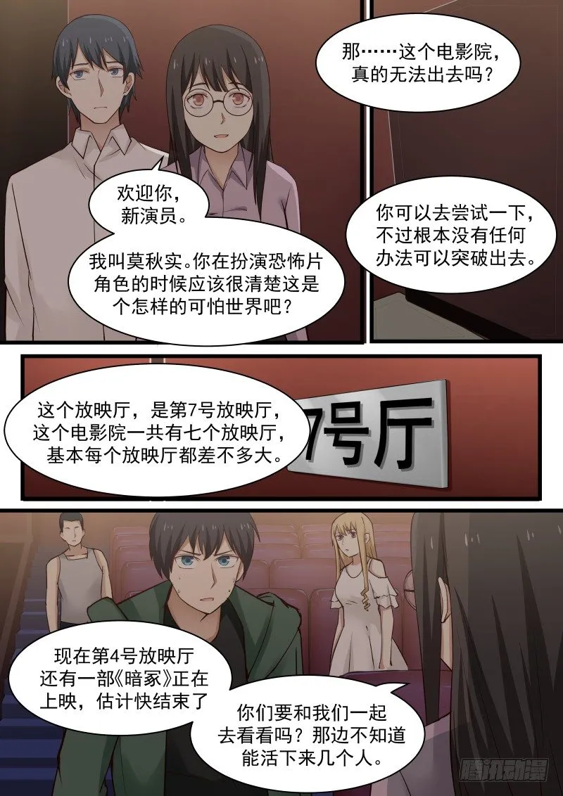 25.电影院和演员们 第8页