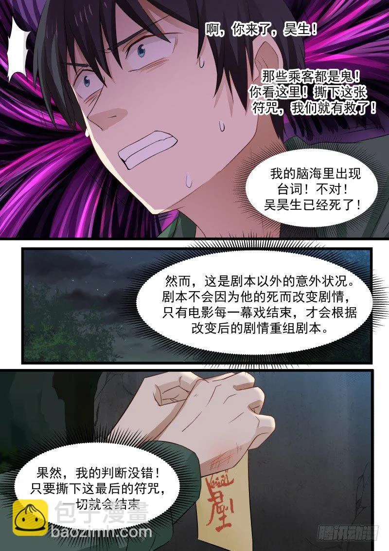23.最后时刻 第5页