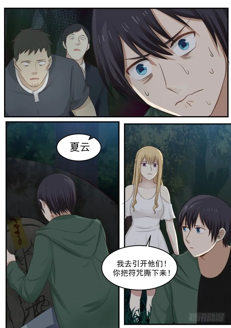 22.符咒 第6页