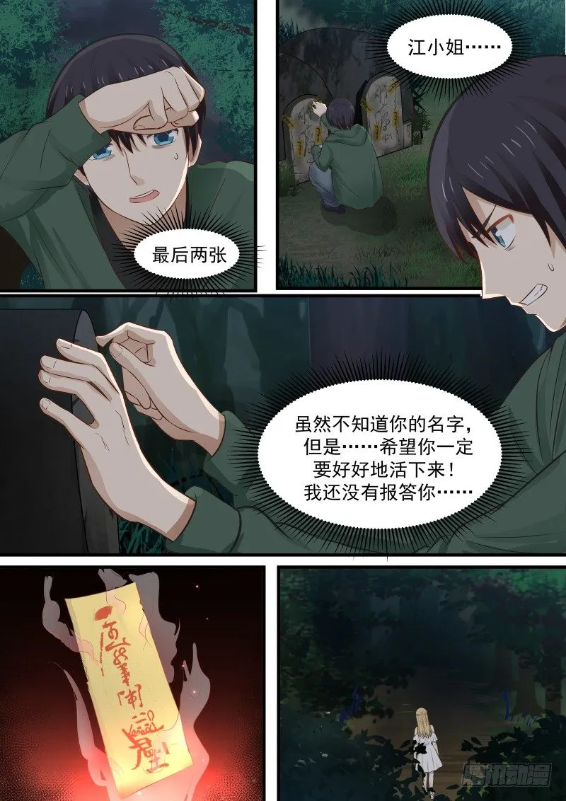 22.符咒 第9页