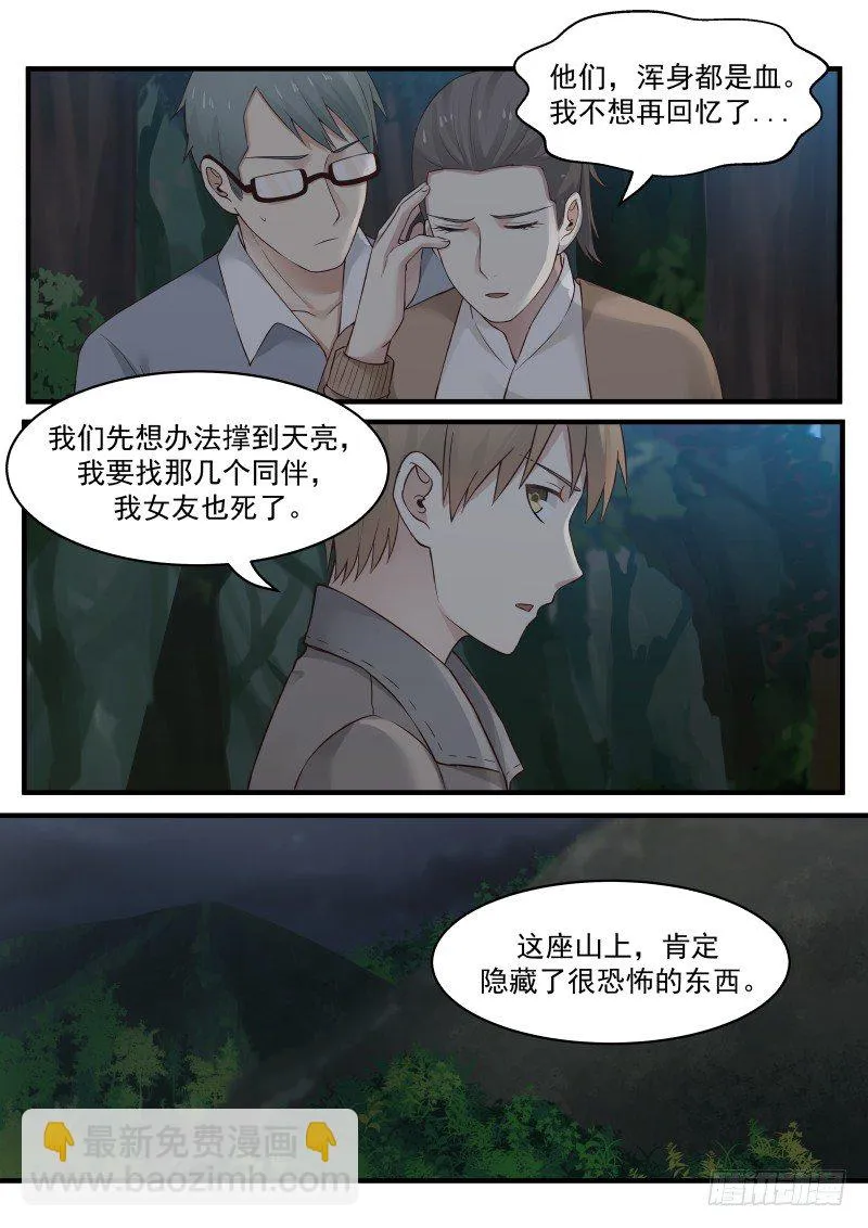 20.生死一线 第6页