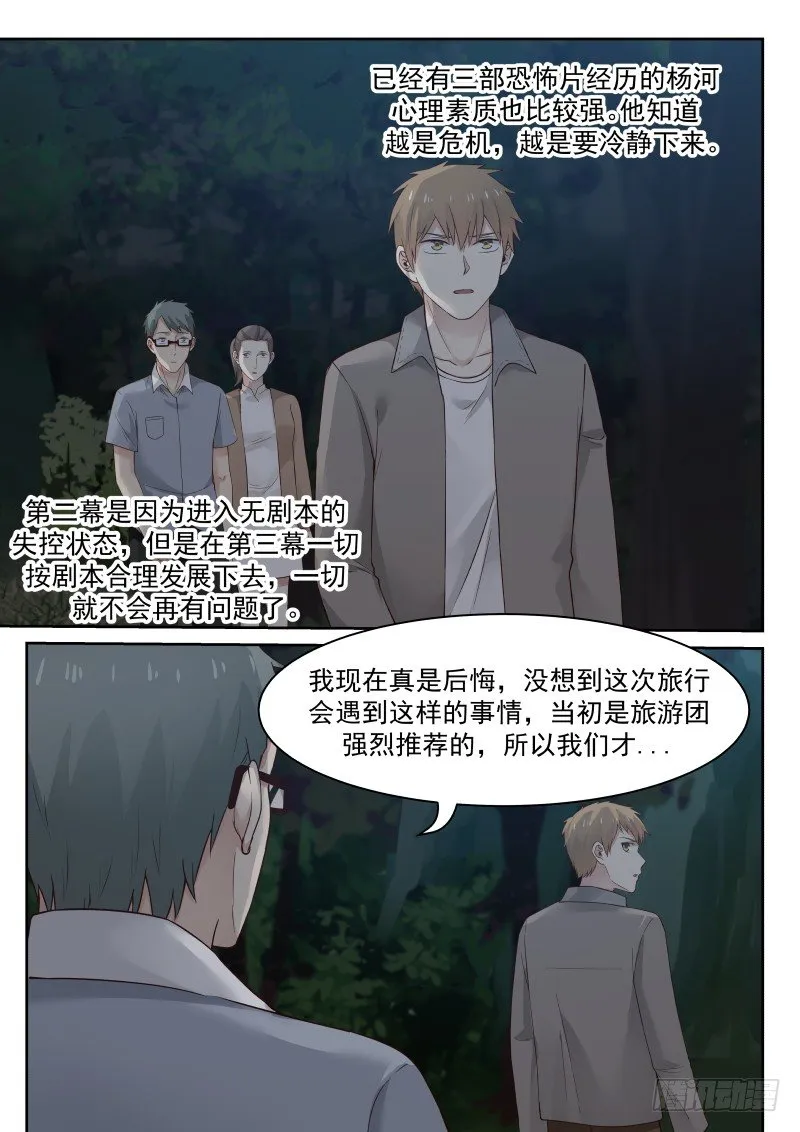 20.生死一线 第7页